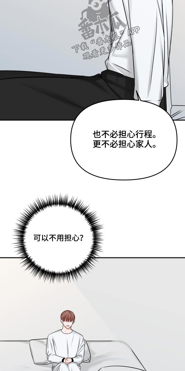 友情契约下载漫画,第101章：不必担心1图