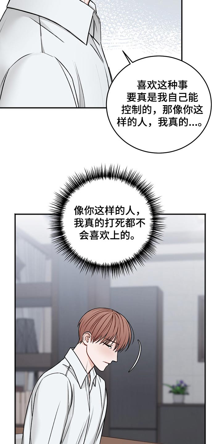 友好协商协议漫画,第75章：说清楚1图