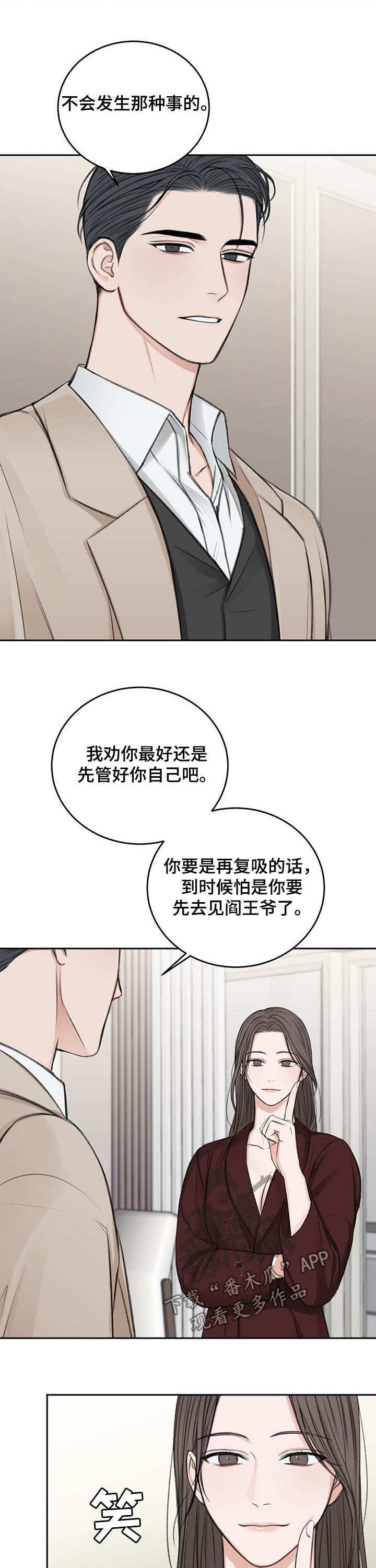 友好恋爱合约漫画,第53章：最后一次3图