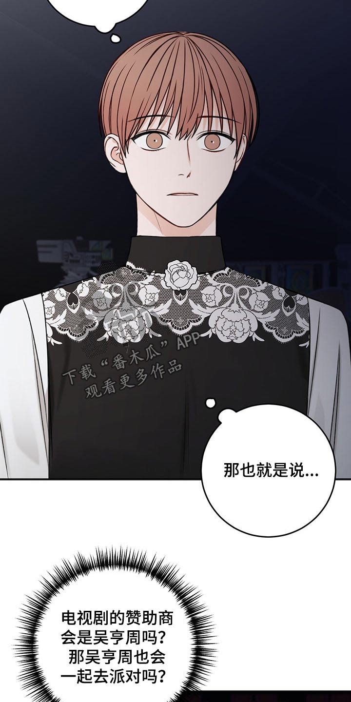 友好契约漫画,第77章：赞助商5图