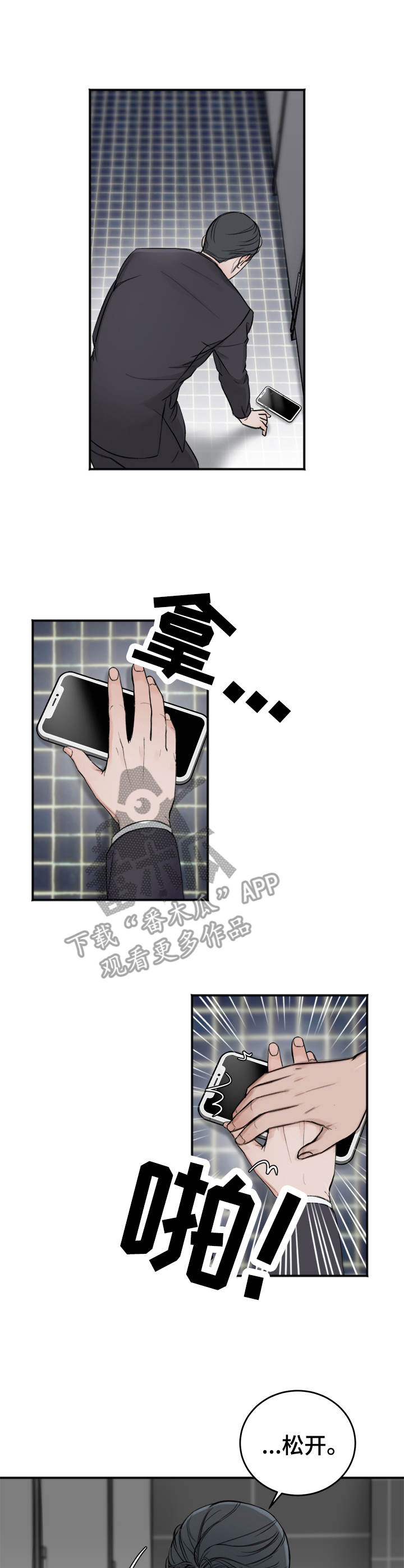 友好契约漫画,第17章：录音5图