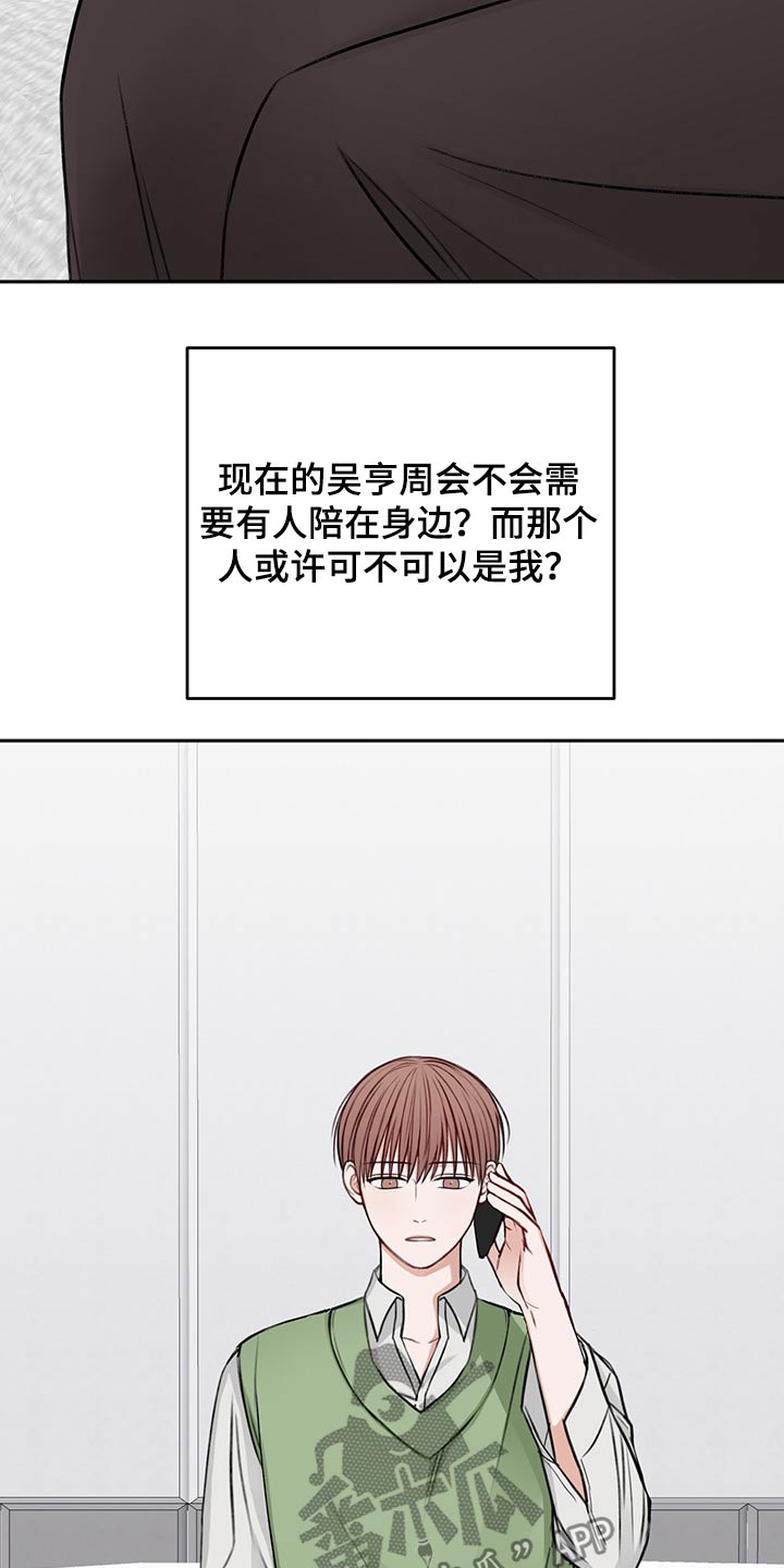 友情契约下载漫画,第65章：询问1图