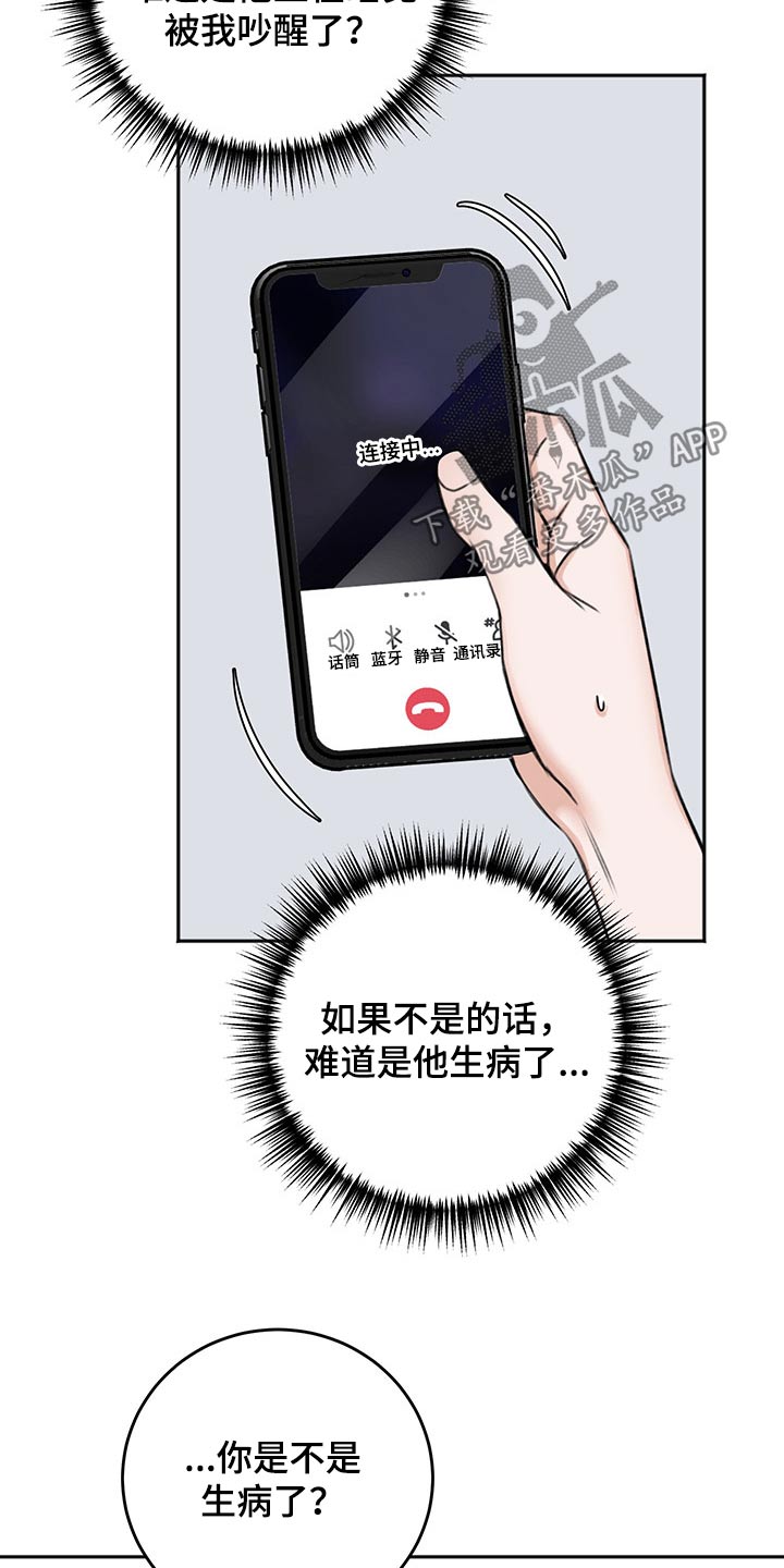 友好恋爱合约漫画,第58章：我需要你3图