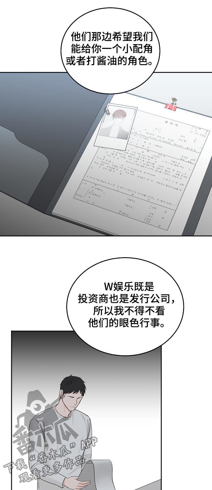 友好契约漫画,第49章：住院5图