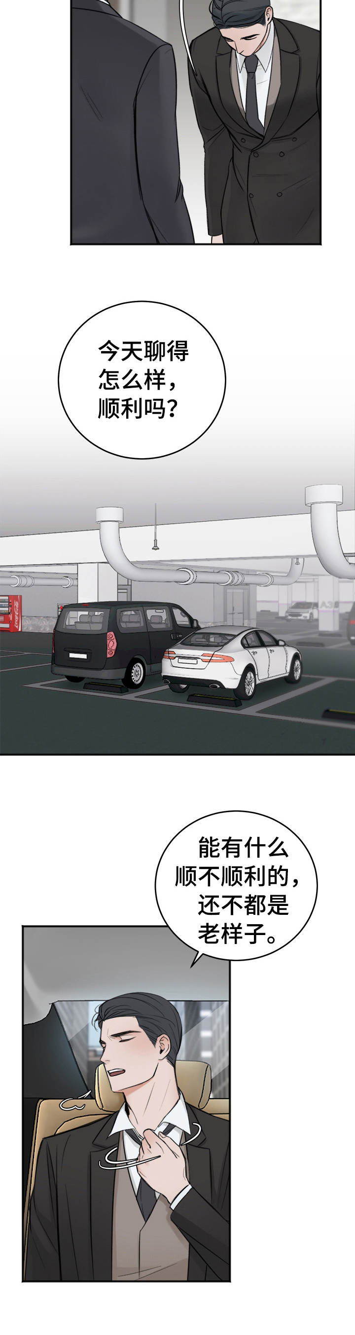 友好契约漫画,第13章：吴会长4图