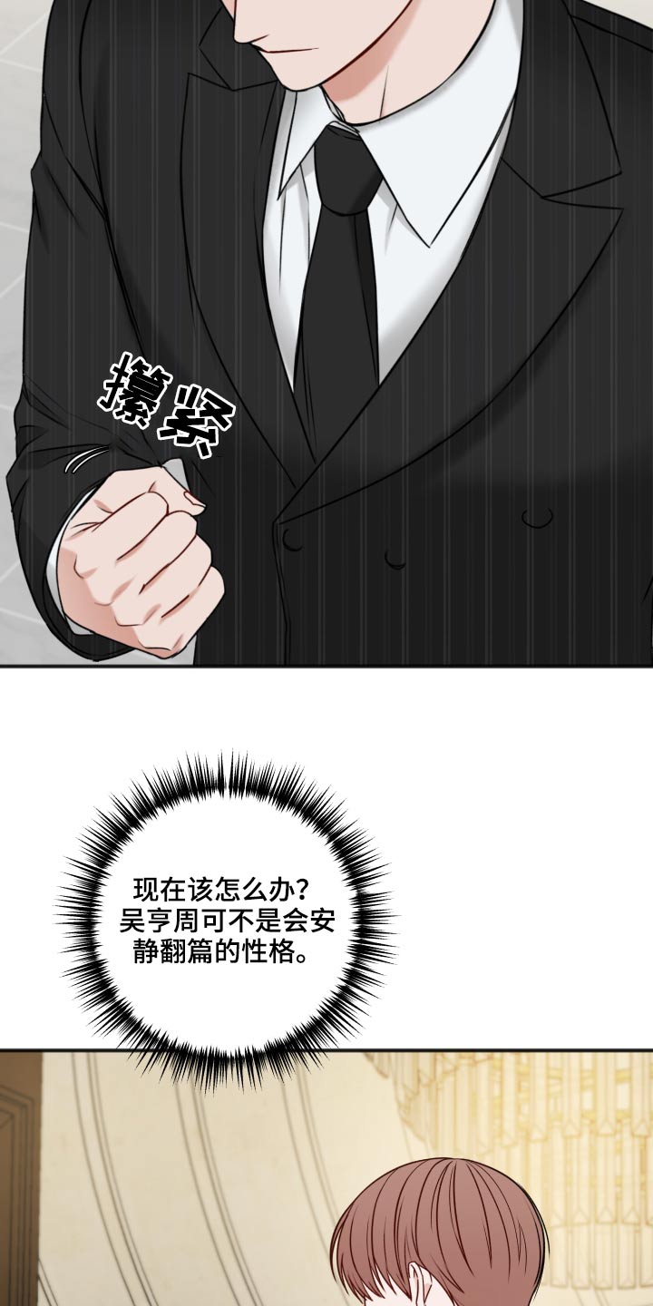 友好契约漫画,第97章：诉说4图