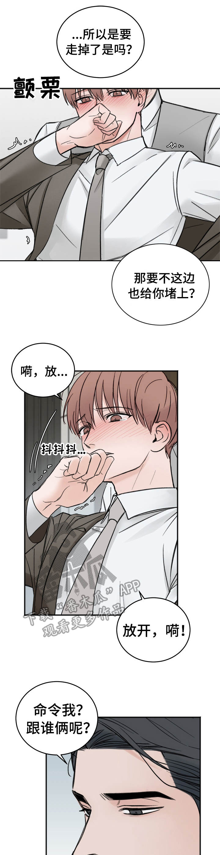 友好契约漫画,第9章：放轻松1图