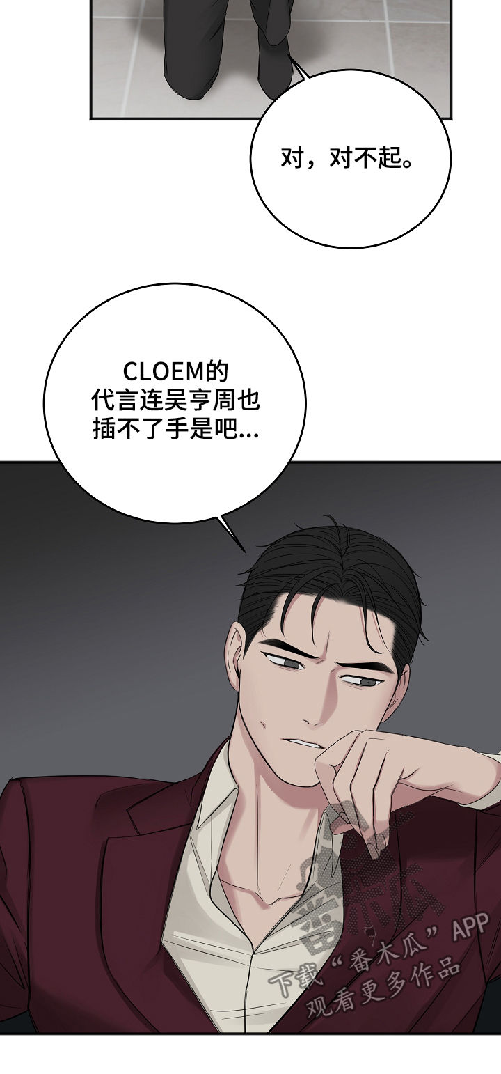 友好契约漫画,第39章：搞垮他2图