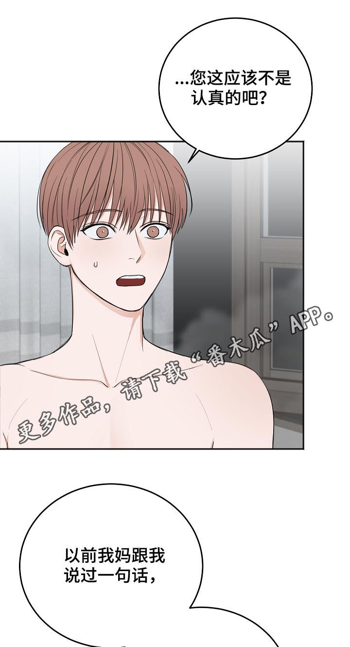 友好契约漫画,第47章：便当1图