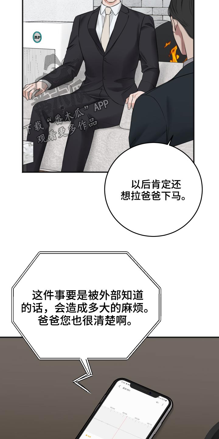 友好的的英文漫画,第87章：把柄3图