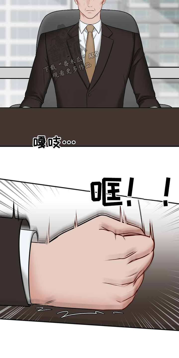 友好协商协议漫画,第110章：威胁5图