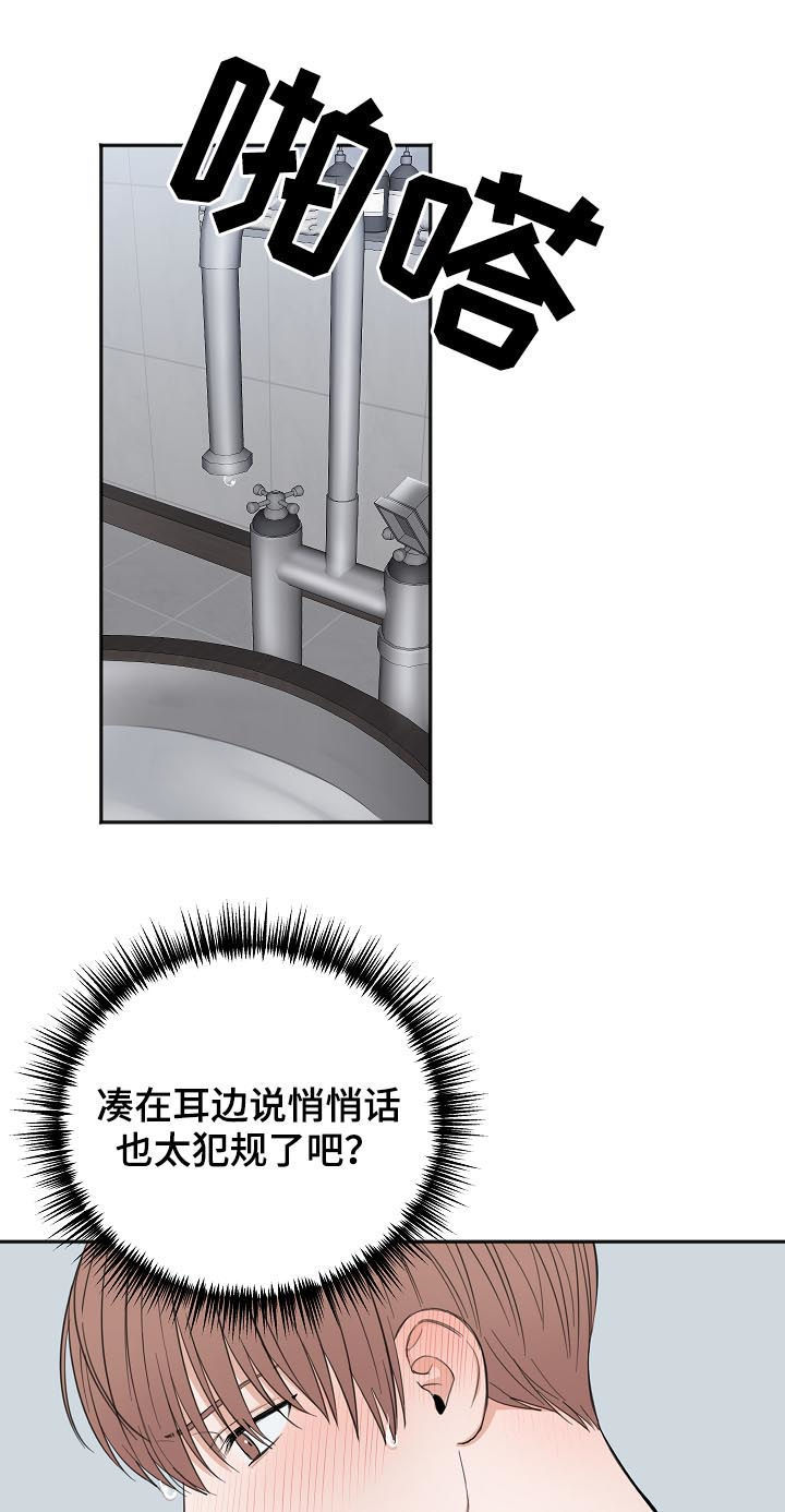 友好的的英文漫画,第46章：哭的样子很丑3图