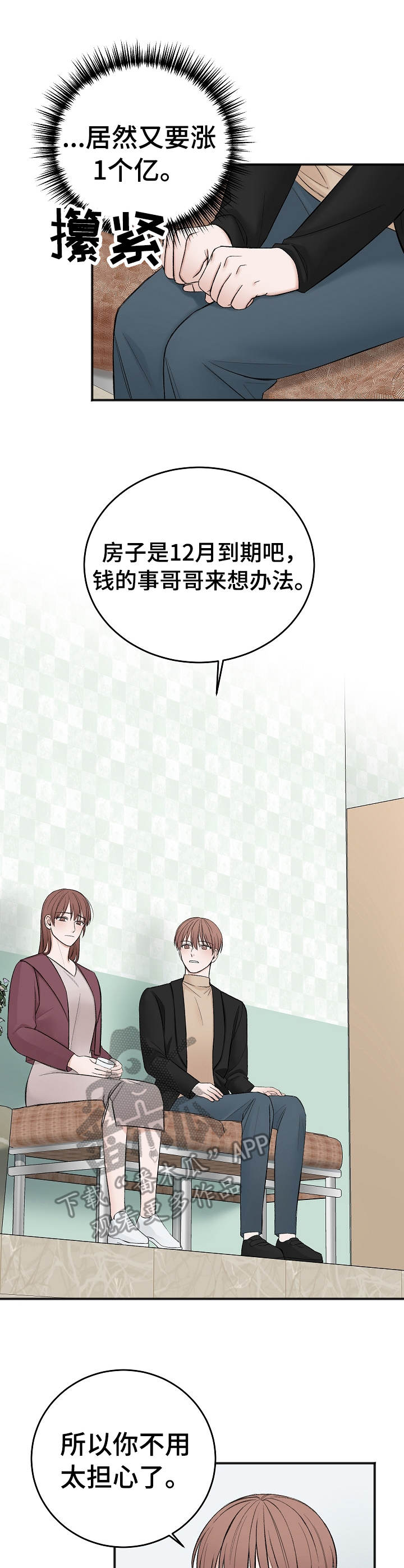 友好协商协议漫画,第31章：候选之一1图