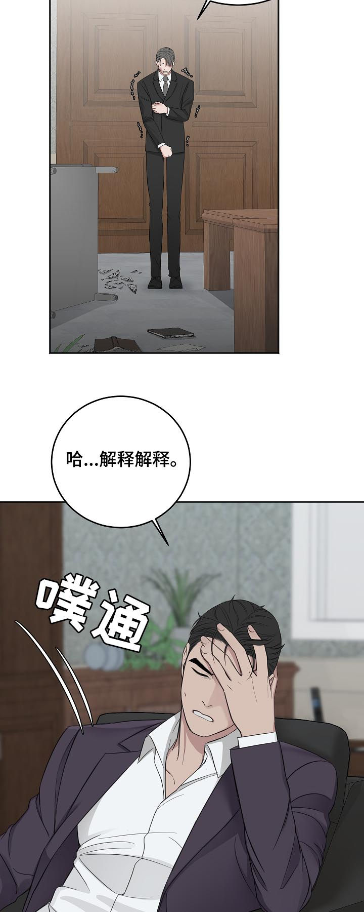 友好契约漫画,第42章：我也讨厌他4图