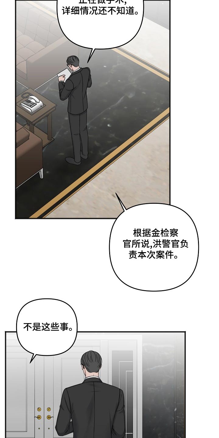 友好协商协议漫画,第126章：隐情3图