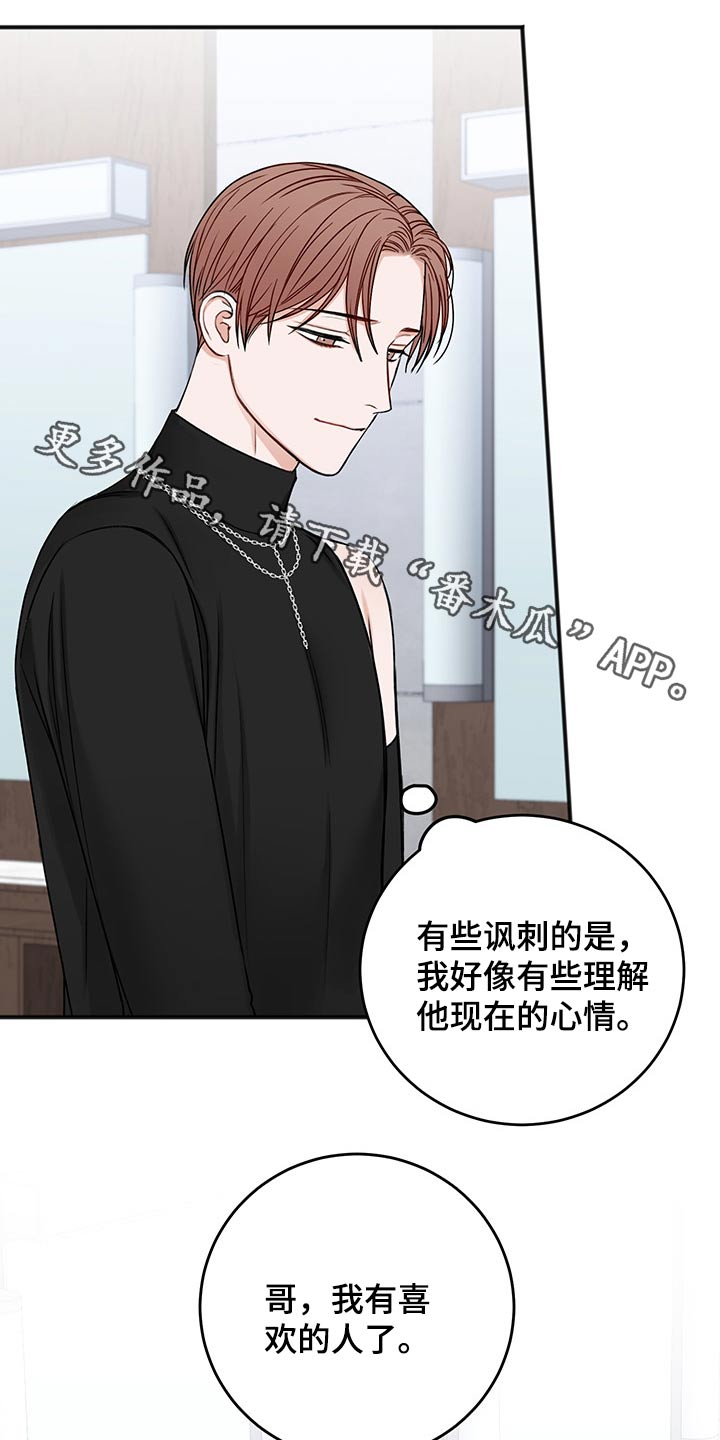 友好契约漫画,第76章：安排1图