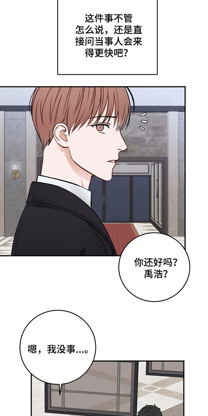 友好恋爱合约漫画,第81章：寻问5图