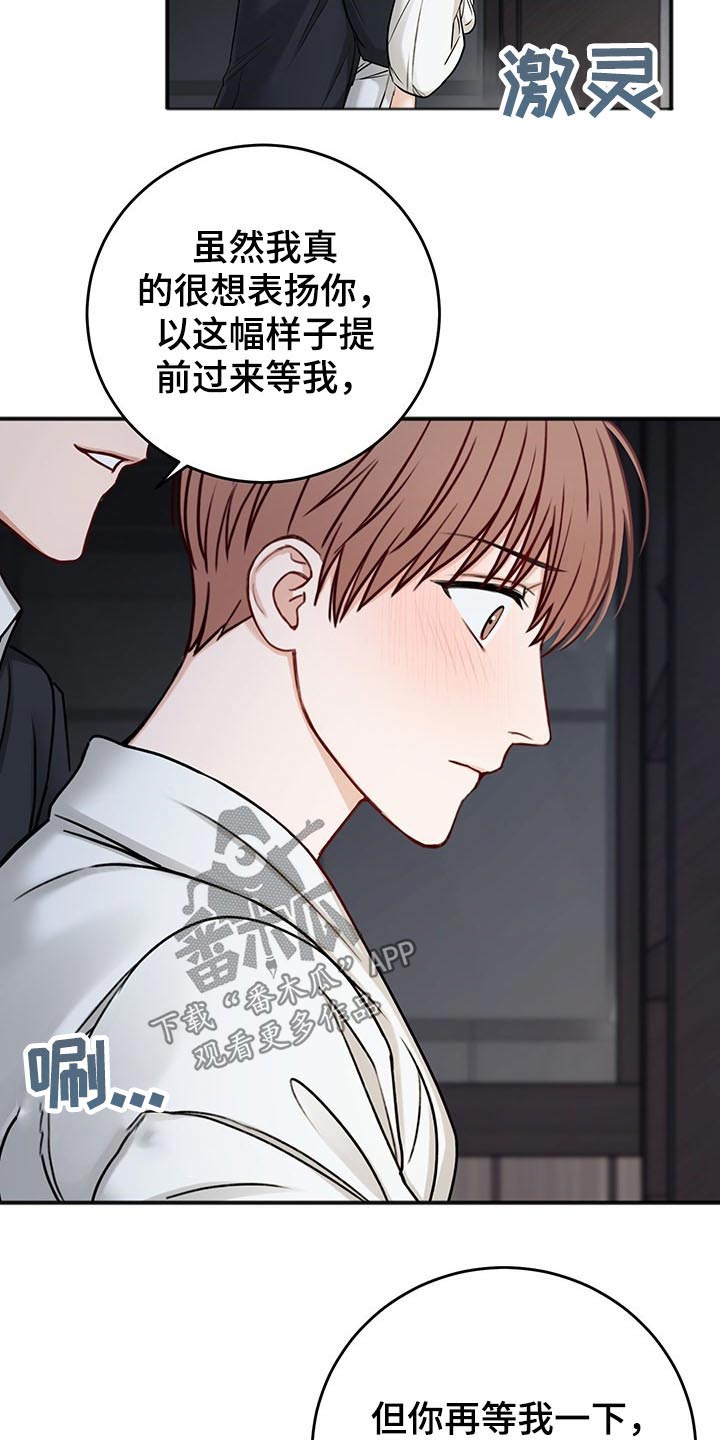友好契约漫画,第71章：不一样的眼神5图