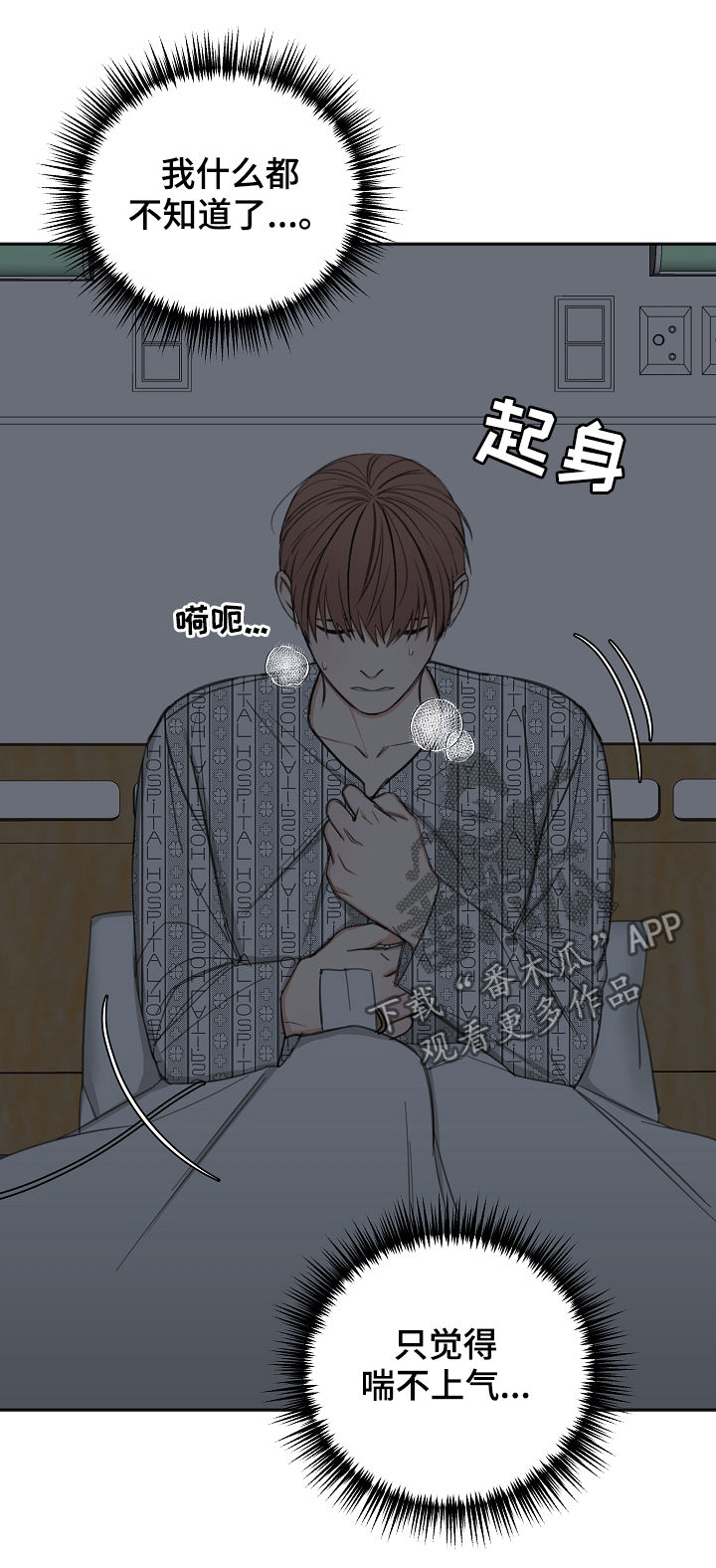 友情契约下载漫画,第51章：我会等您4图