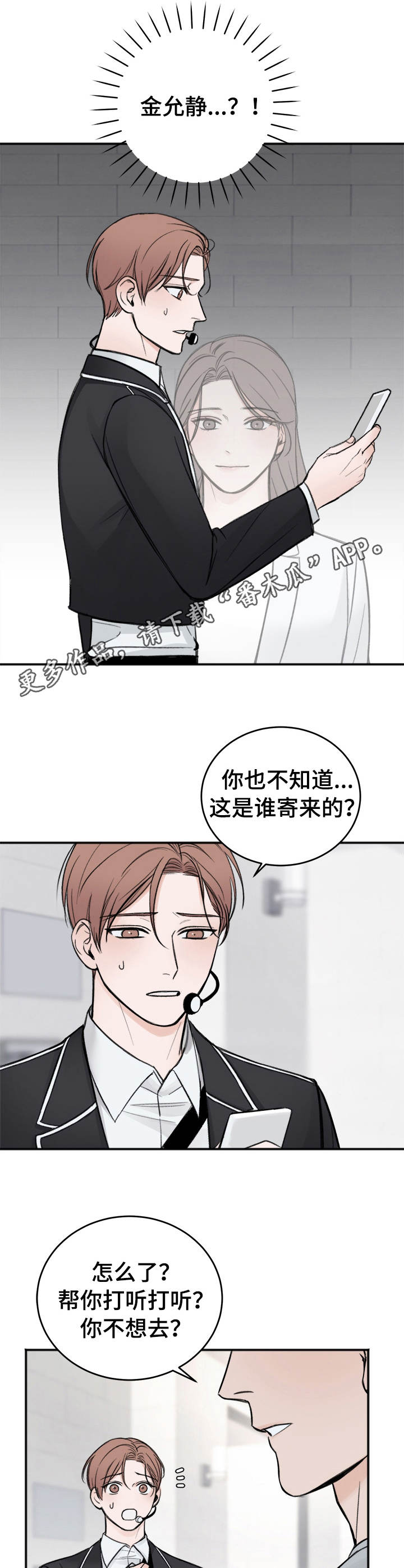 友好合同有效吗漫画,第15章：邀请函3图