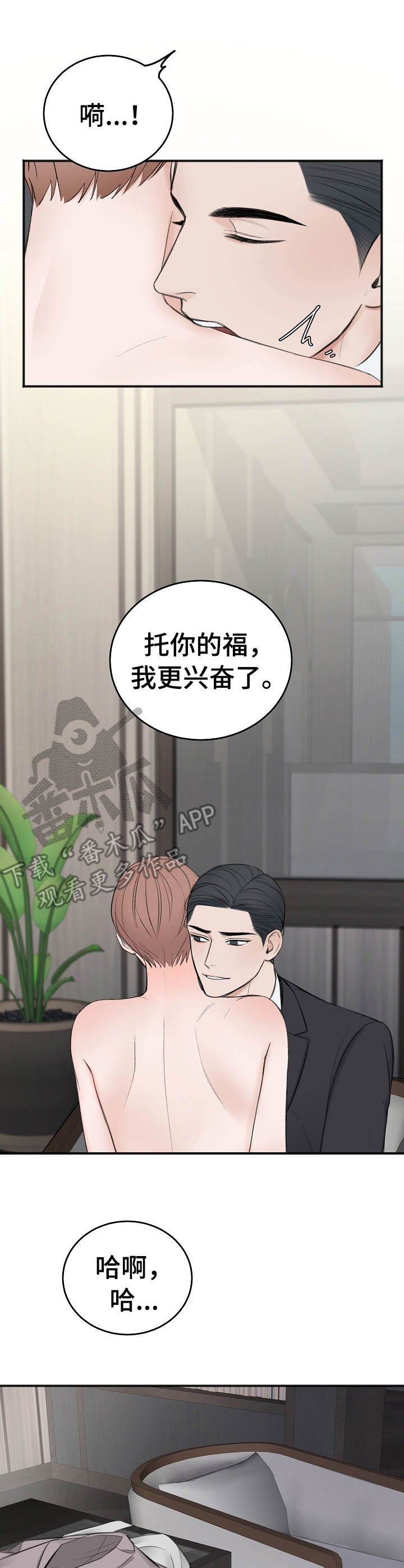 友好契约漫画,第28章：又晕了2图