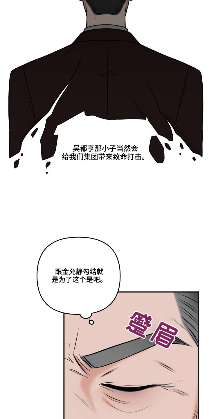 友好协商协议漫画,第112章：醒了4图