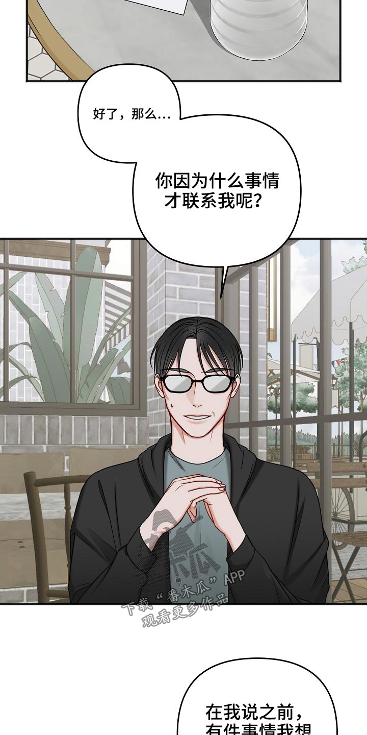 友好契约漫画,第114章：交通事故3图
