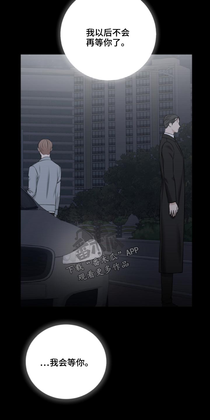 友情契约下载漫画,第94章：我会等你2图