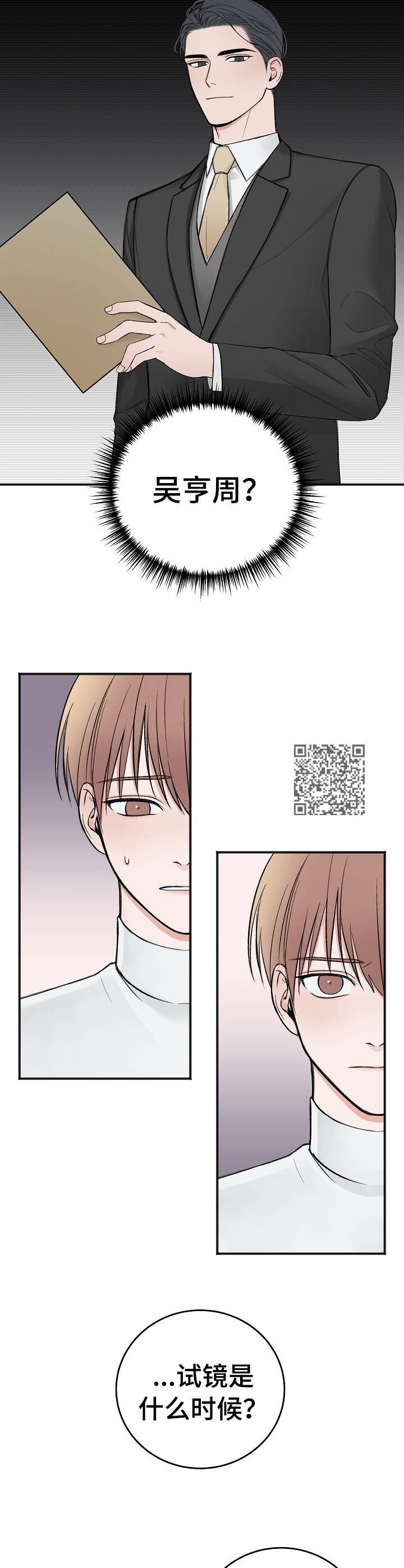 友好协商协议漫画,第31章：候选之一3图