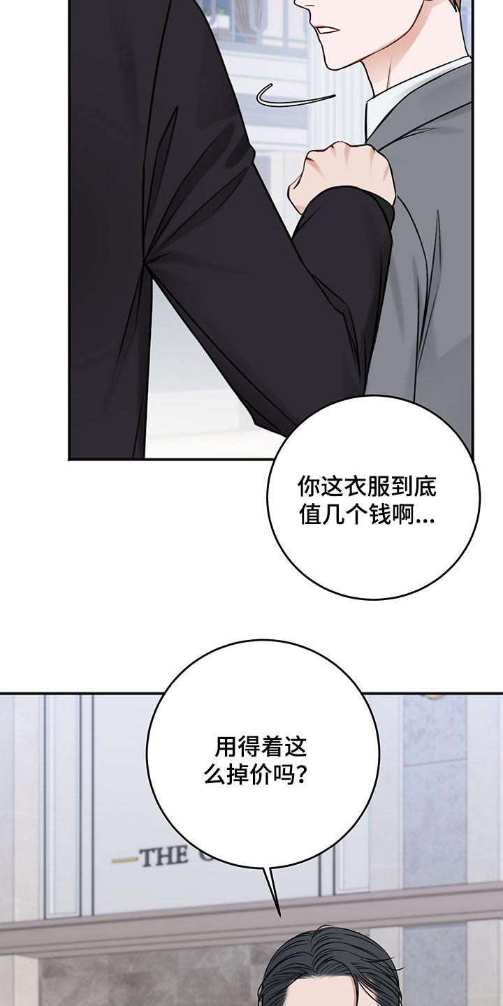 友好合同有效吗漫画,第78章：嚣张4图