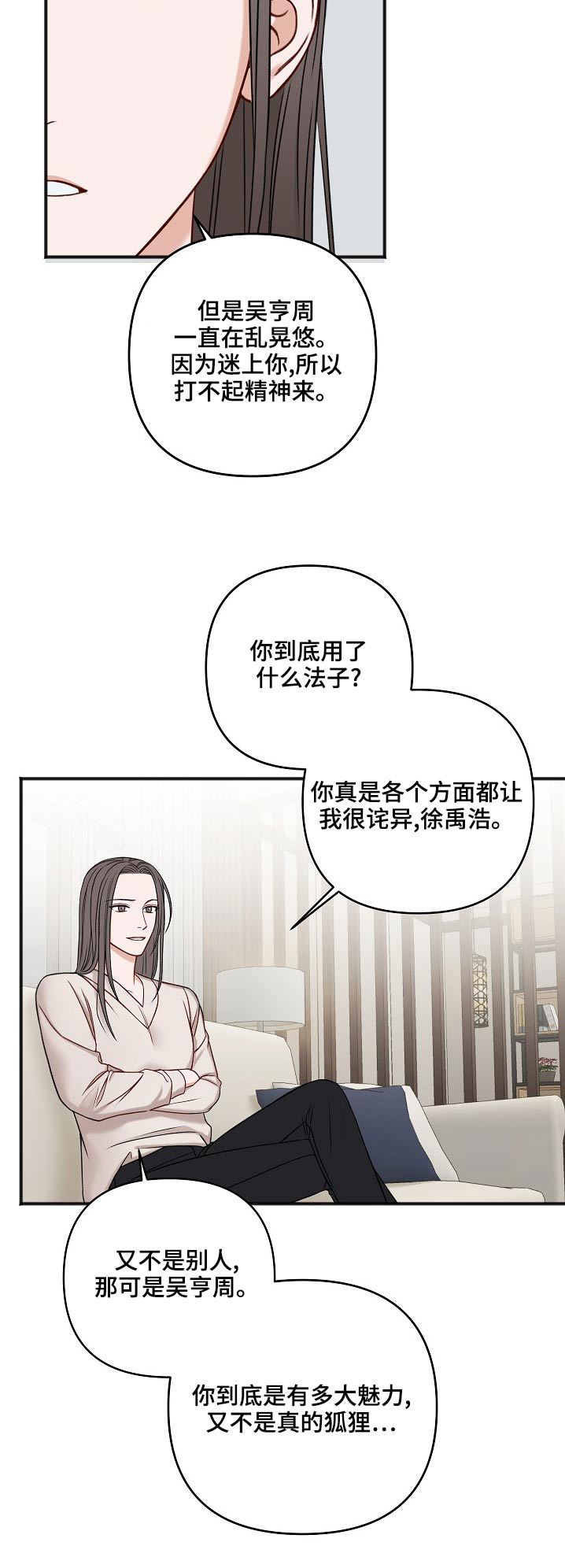 友情契约下载漫画,第118章：缘由4图