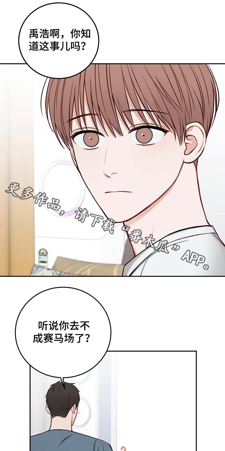 友好契约漫画,第69章：猜想1图