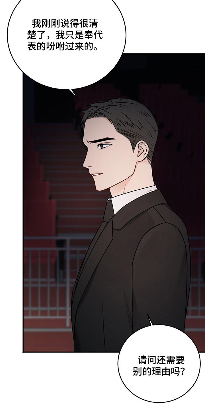 友好契约漫画,第77章：赞助商5图