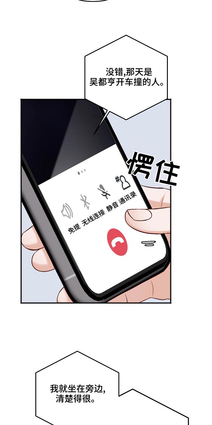 友情契约下载漫画,第116章：你在哪里4图