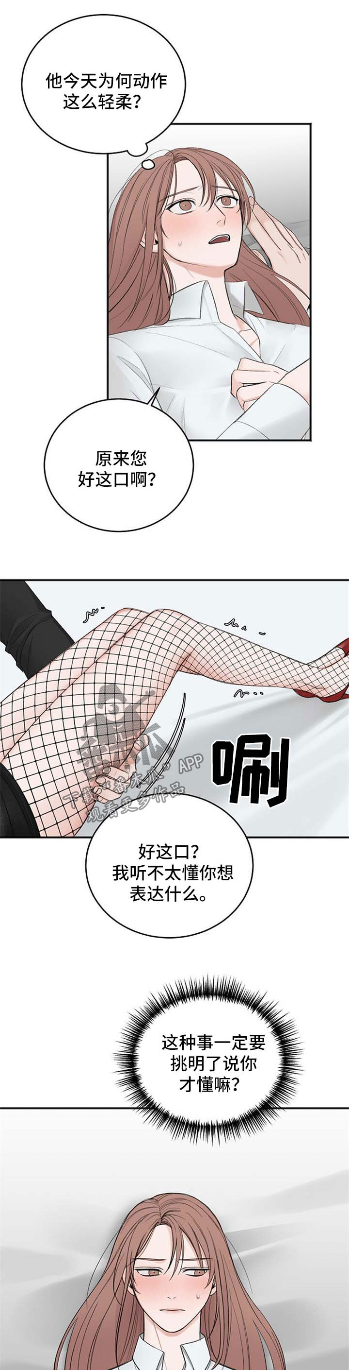 友好协商协议漫画,第34章：好这口3图
