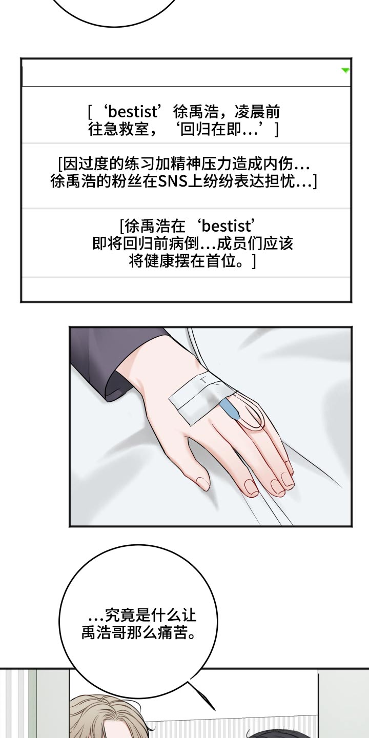 友好契约漫画,第91章：同情1图