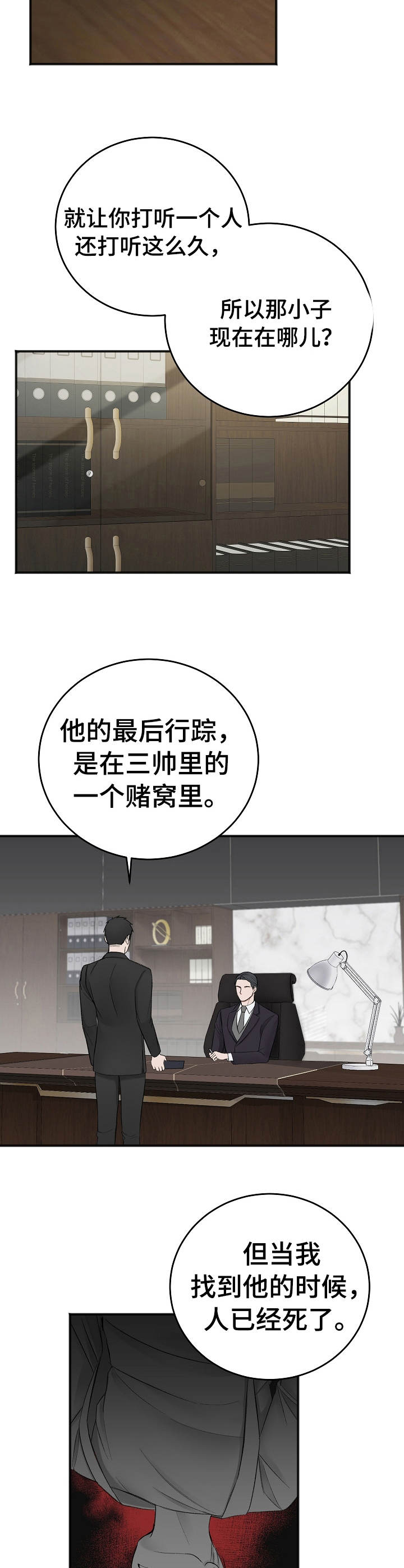 友好契约漫画,第32章：眼光2图