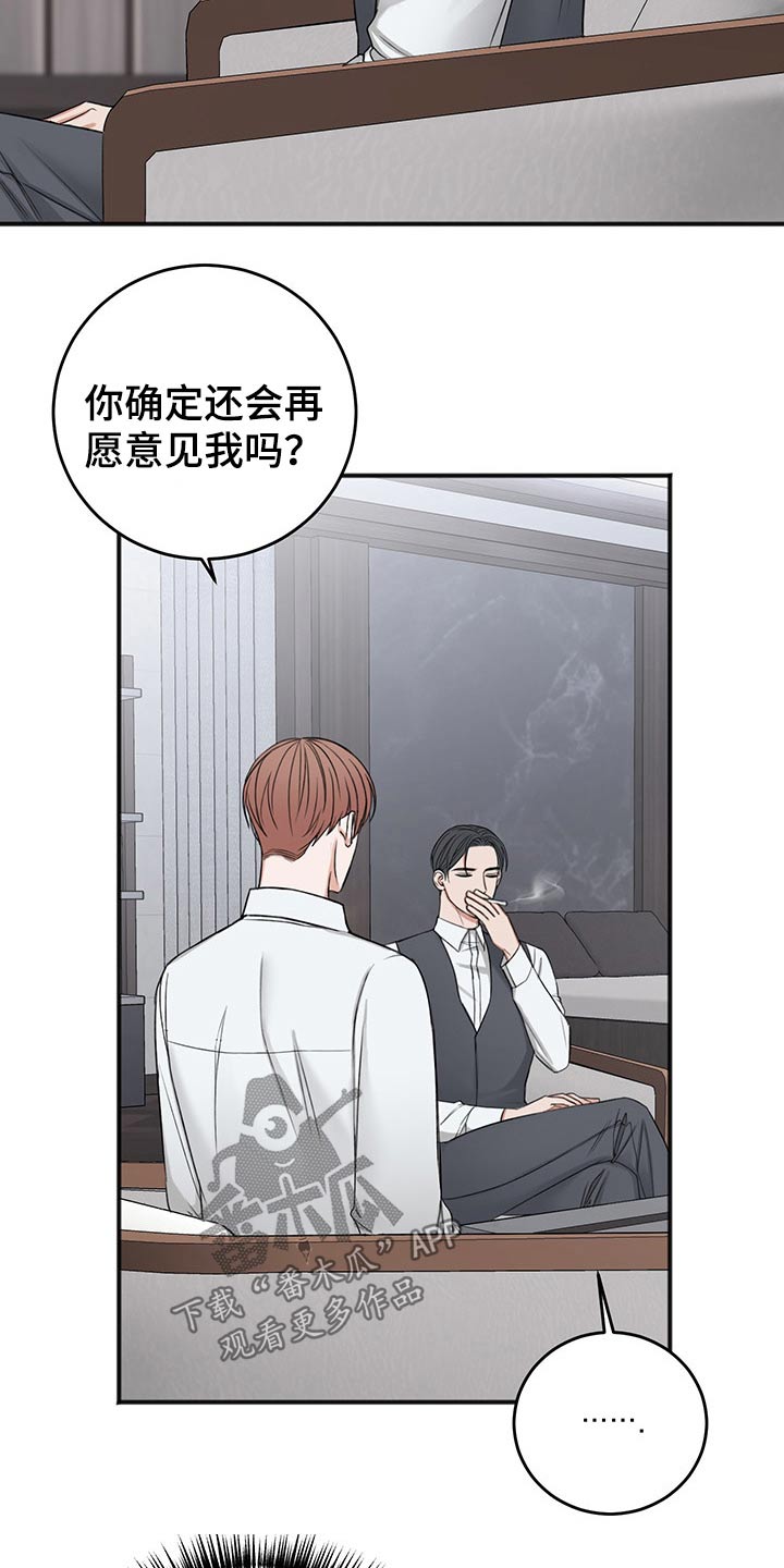 友情契约下载漫画,第74章：合同5图