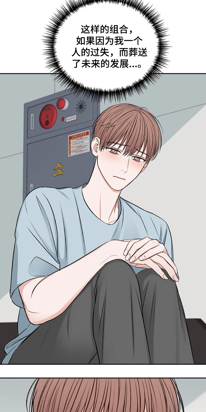 友好恋爱合约漫画,第55章：自责1图