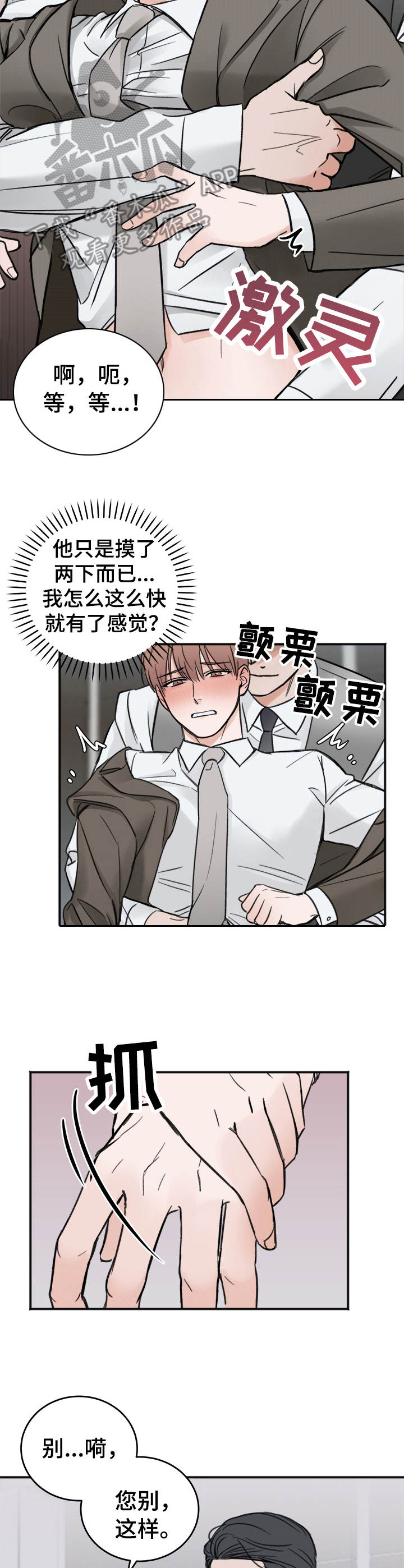 友好协商协议漫画,第8章：趴着3图