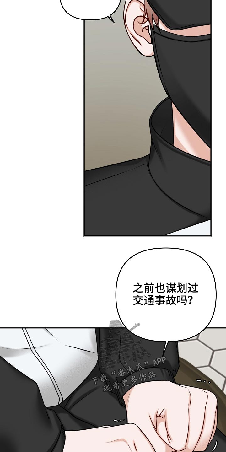 友好契约漫画,第114章：交通事故1图