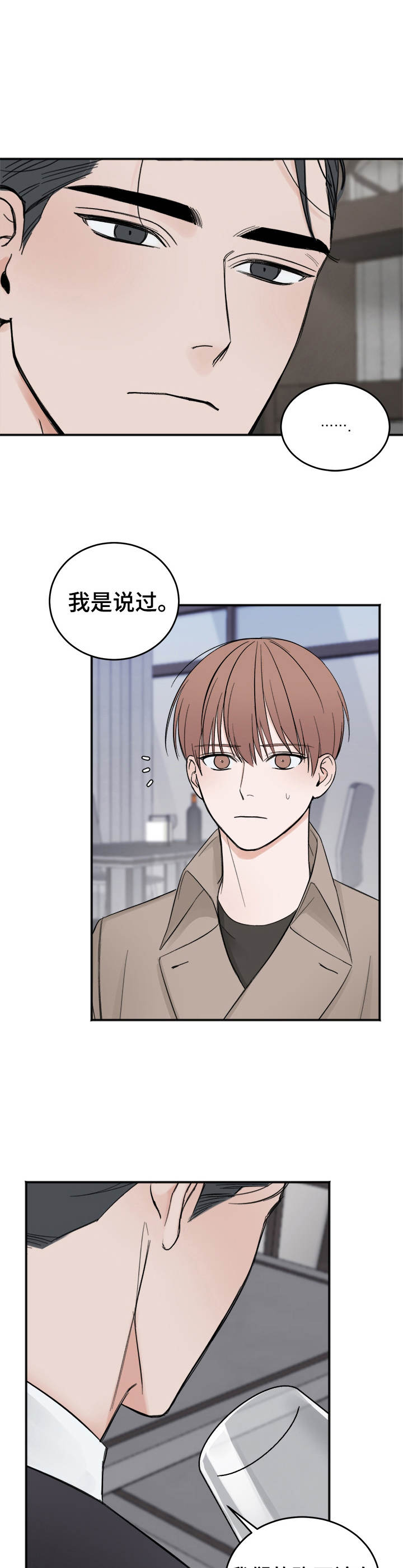 友情契约下载漫画,第19章：联系2图