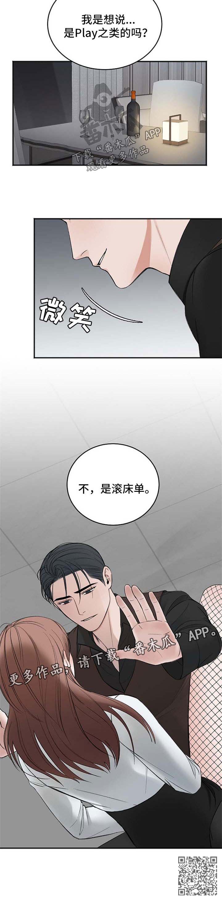 友好协商协议漫画,第34章：好这口4图