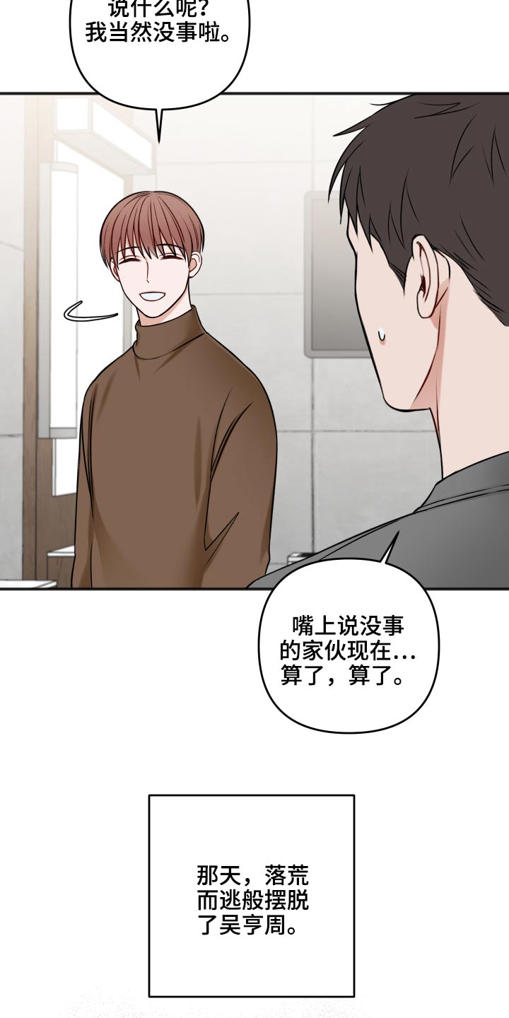 友好协商协议漫画,第99章：为什么3图