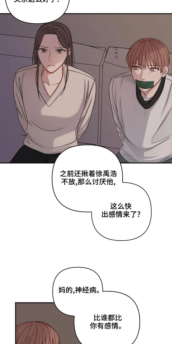 友情契约下载漫画,第120章：大骂2图