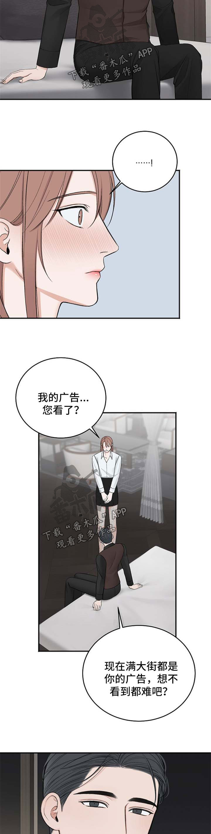 友好契约漫画,第33章：新行程5图