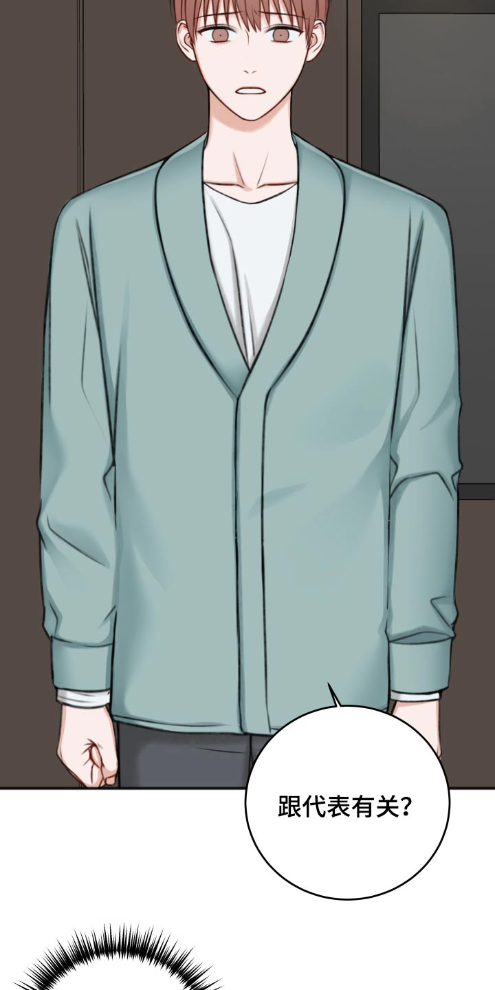 友情契约下载漫画,第90章：哭泣2图