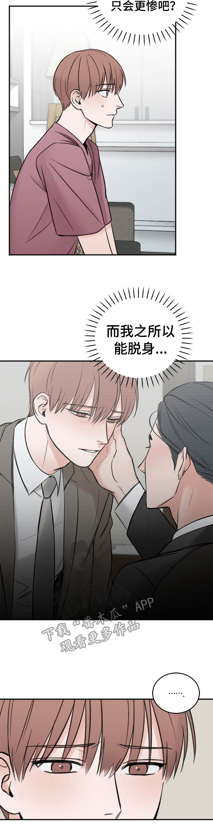 友情契约下载漫画,第11章：说不出口4图