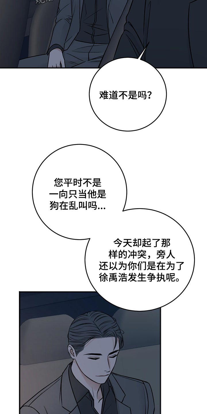 友好恋爱合约漫画,第80章：好好休息2图