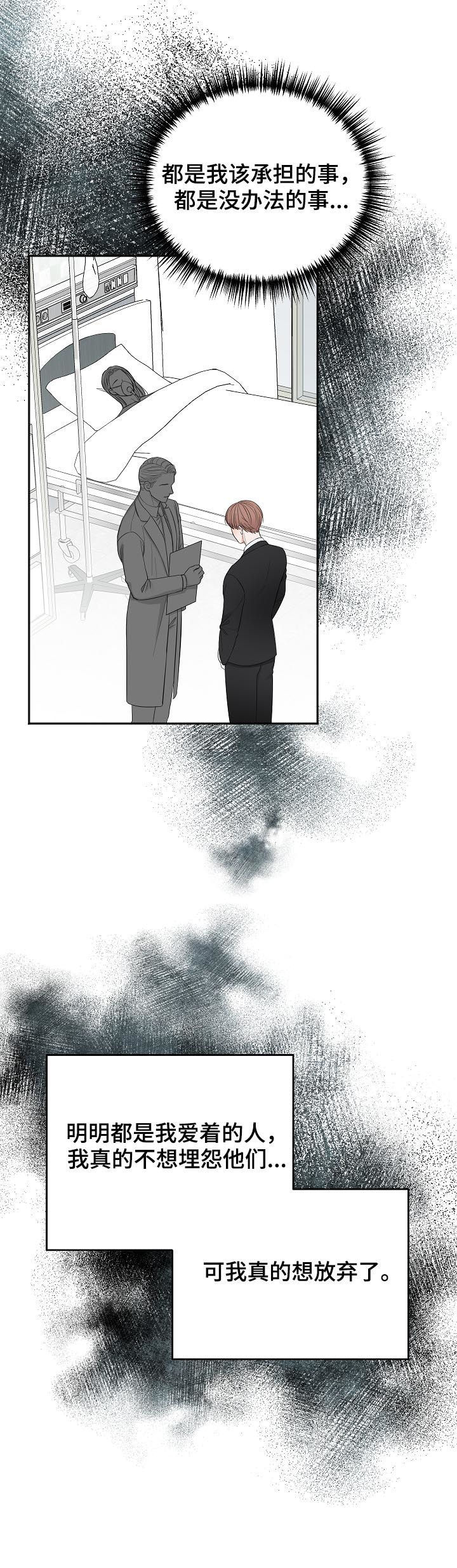 友好契约漫画,第46章：哭的样子很丑1图